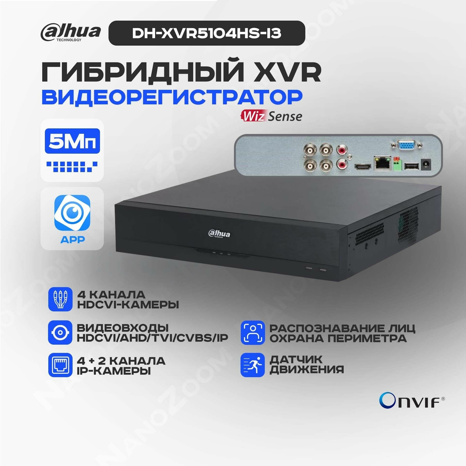 Dahua DH-XVR5104HS-I3 - 4 канальный видеорегистратор для видеонаблюдения HDCVI, XVR-регистратор гибридный 5M-N/4M-N/1080p/720p 1HDD DVR, SMD Plus H.265+/H.265, поддержка HDCVI, AHD, TVI, CVBS, IP