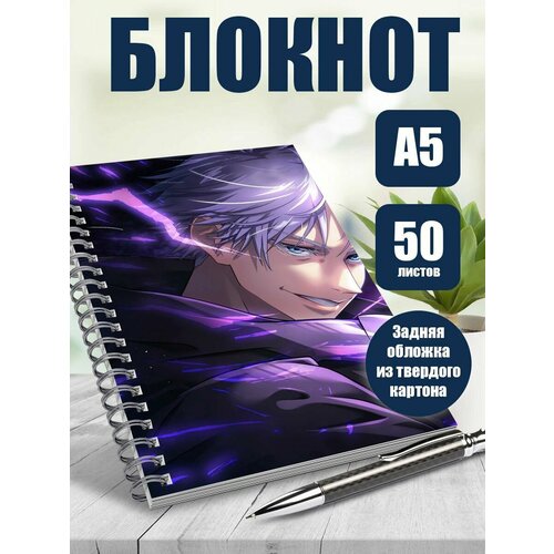 Блокнот А5 аниме Магическая битва