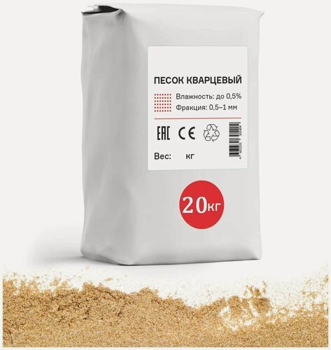 Изображение товара 20 кг, Песок кварцевый дробленый для песочного фильтр насоса для бассейна, фракция 0.5-1.0 мм