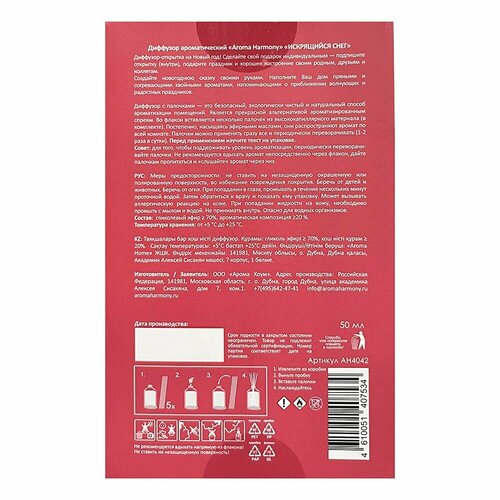 Аромадиффузор-открытка Искрящийся снег 50 мл 783₽