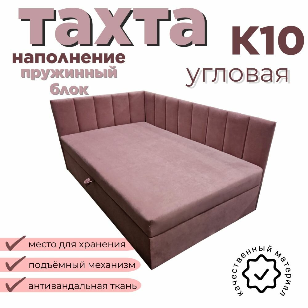 Тахта SPB-MEB Fortis, угловая, 120x170х87 см, подъёмный механизм, с ящиком, микровелюр