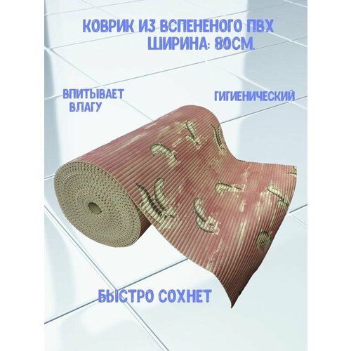 Коврик для ванной комнаты AquaMat ширина 80 см