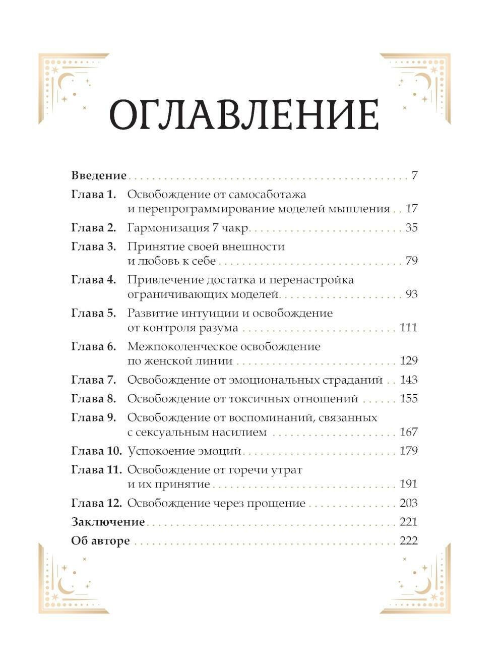 Большая книга очищения 12 энергий. Клеточная память, медитация, визуализация - фото №2