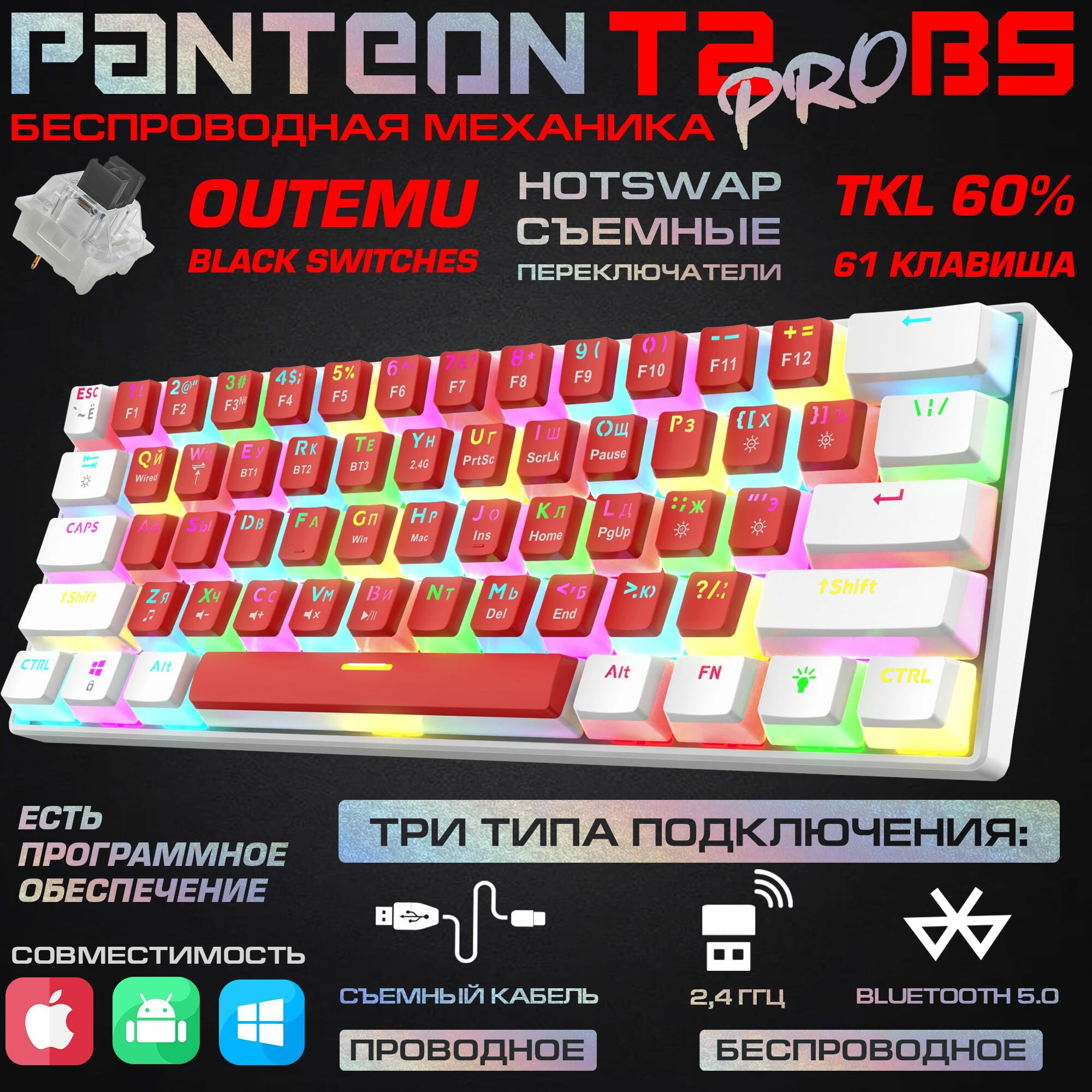 Игровая клавиатура PANTEON T2 PRO BS Red-White(77), радиоканал, подсветка, механическая, 61 клавиша