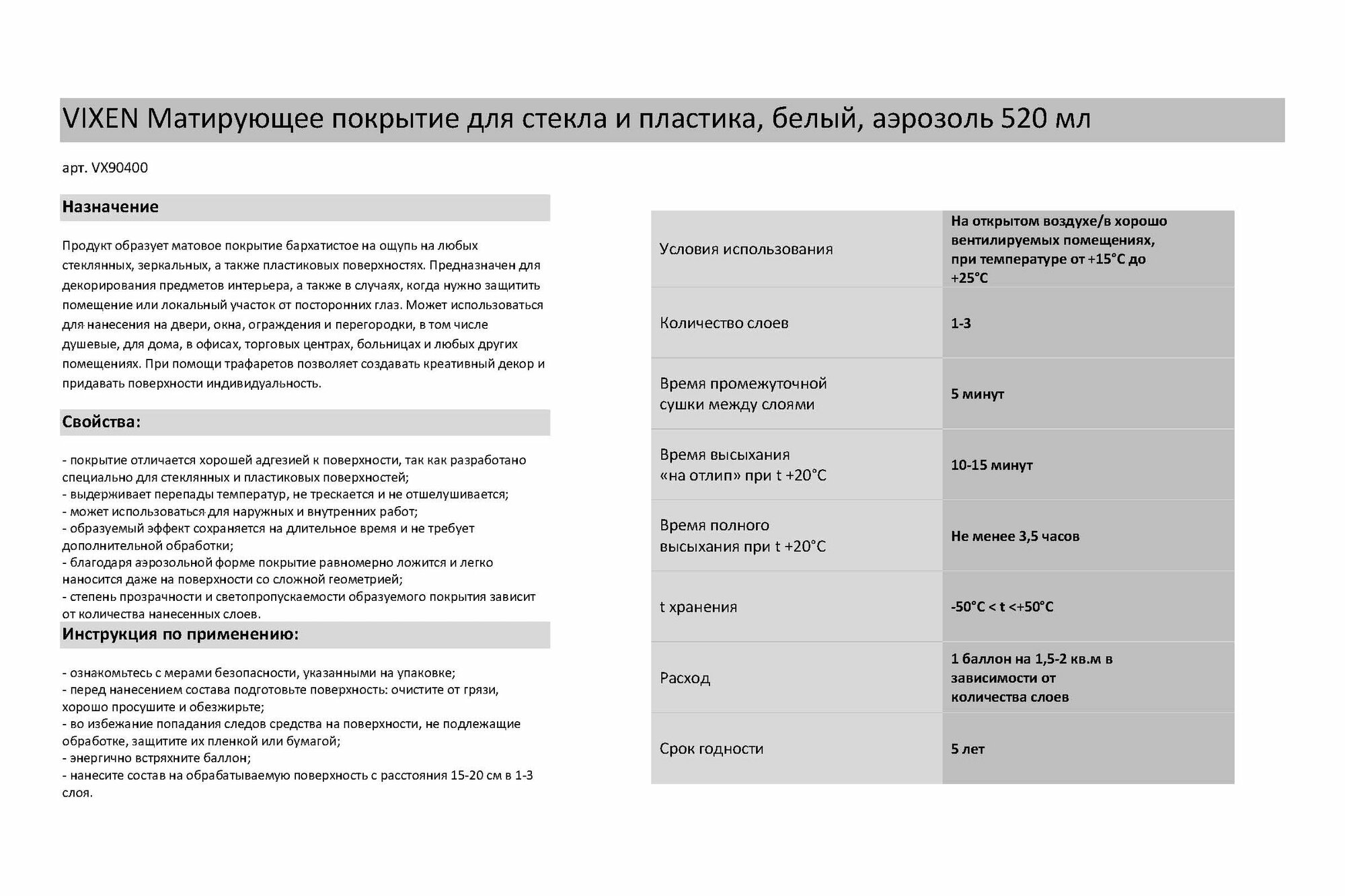 фото Vixen Матирующее покрытие для стекла и пластика, белый, аэрозоль 520 мл VX90400