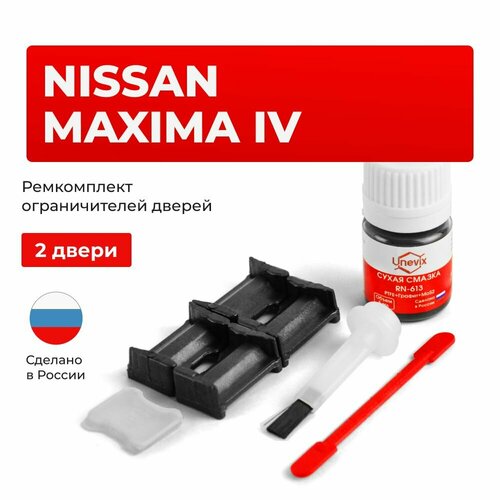 фото Ремкомплект ограничителей на 2 двери nissan maxima iv в кузове a32 unevix