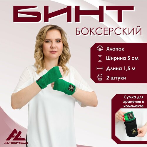 Боксерские бинты АЛЬМЕД, длина 1,5 м, зеленые, 2 шт. в комплекте
