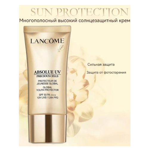 Lancome SPF 50 Солнцезащитный антивозрастной крем для лица 50 мл 1899₽