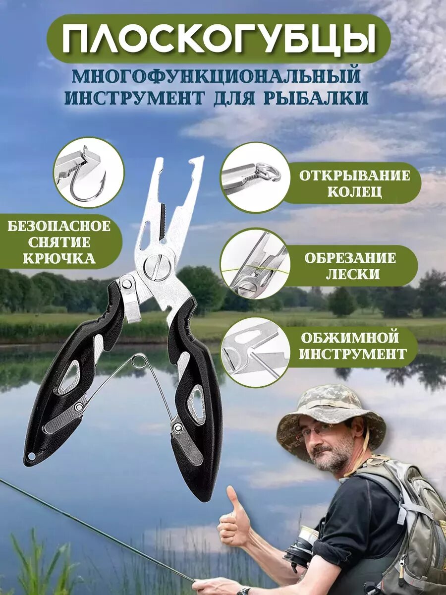Многофункциональные плоскогубцы для рыбалки — фото 1