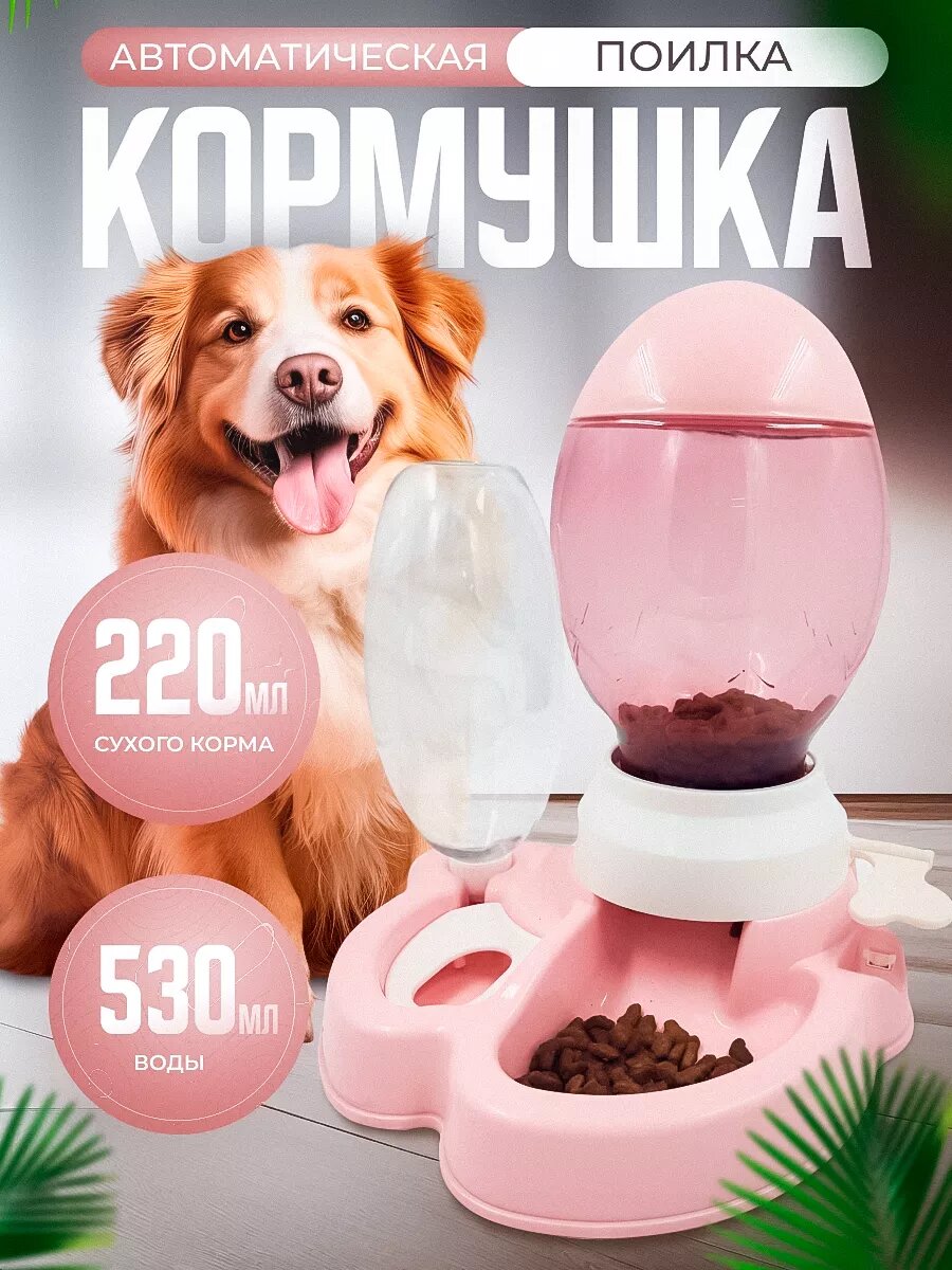 фото Автоматическая кормушка и автопоилка для кошек и собак 2в1