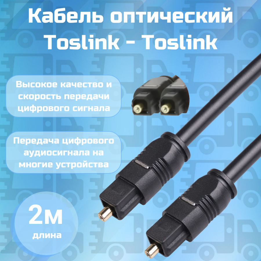 Купить кабель digital audio out optical на телевизоре — купить по ...