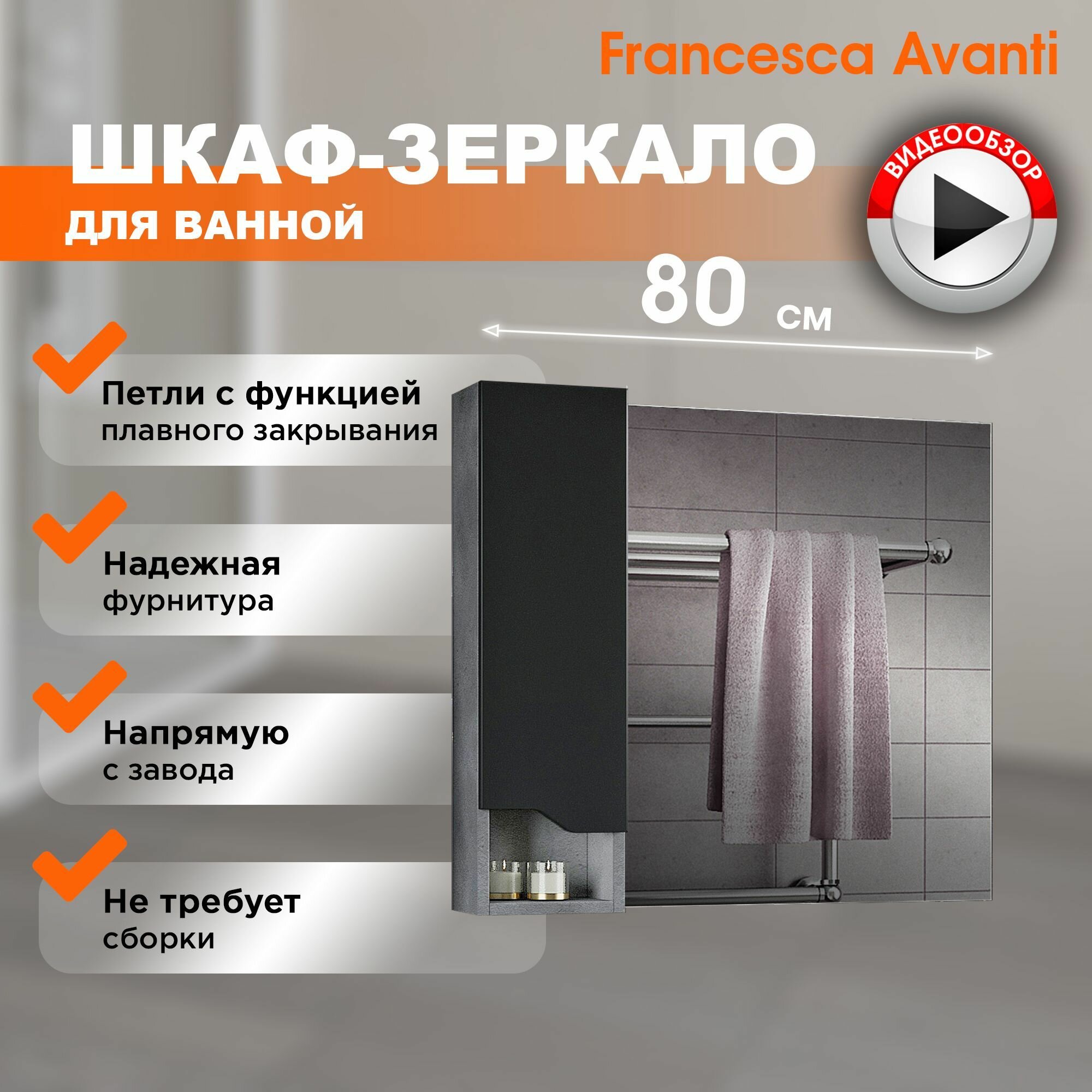 Зеркало шкаф для ванной Неаполь 80 графит софт левый