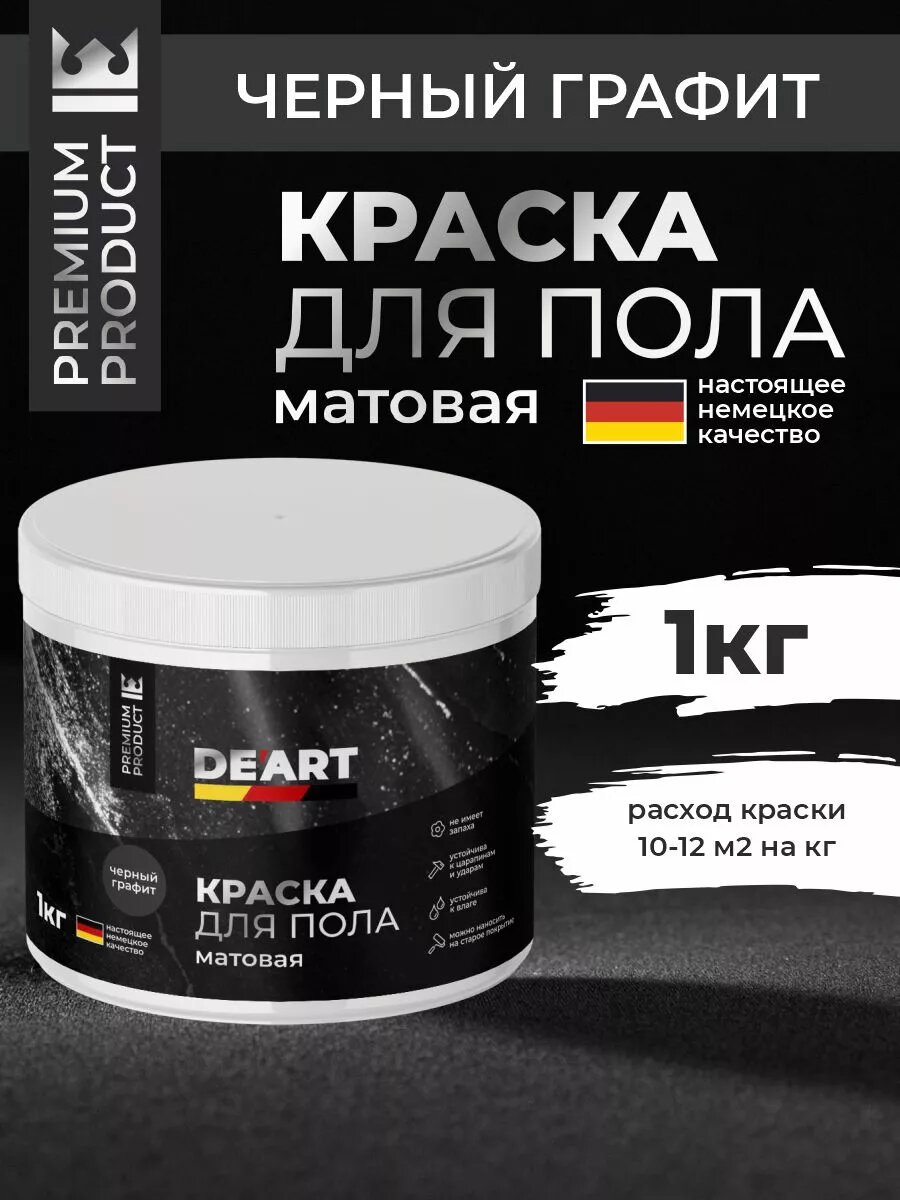 Акриловая краска для пола и плитки в ванной, черный графит 1кг