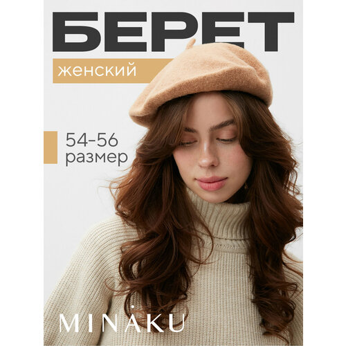 фото Берет minaku, размер 54/56, мультиколор, бежевый