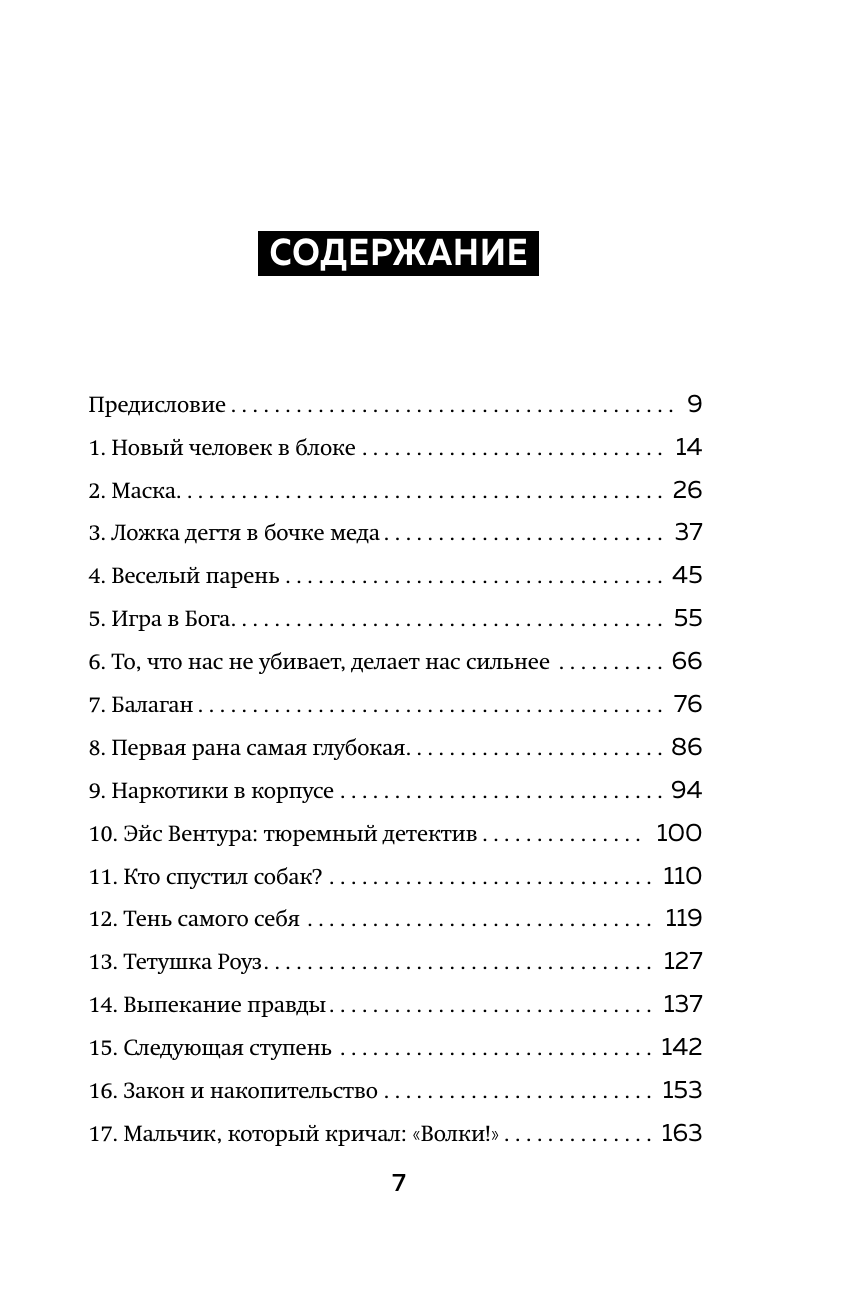Охрана. Невероятная история работы в самых опасных тюрьмах Великобритании (обложка) - фото №3