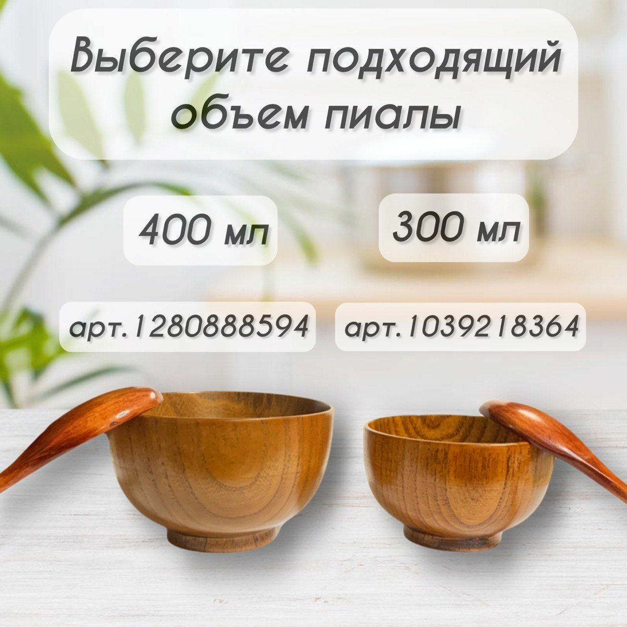 Миска деревянная, пиала для супа с ложкой, 400 мл. — фото 1