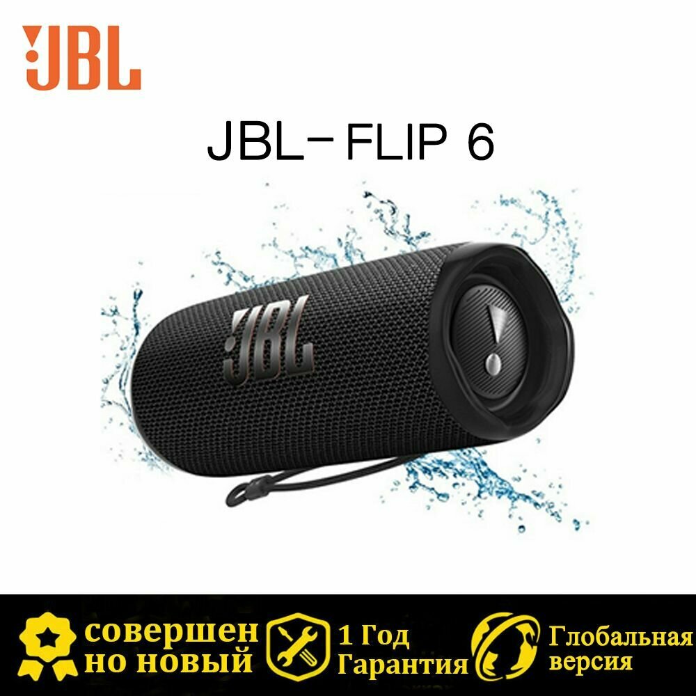 Портативная акустика JBL Flip 6 Global