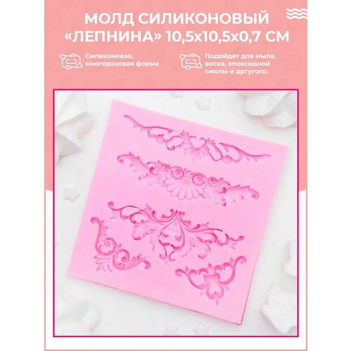 фото Силиконовая форма / молд для рукоделия лепнина / вензеля семейный мыловар