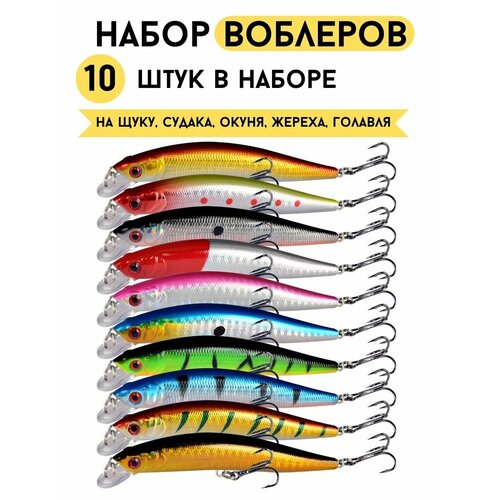Набор рыболовных воблеров минноу для рыбалки