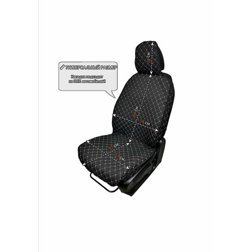 Накидки с боками на передние сиденья 1 шт /материал жаккард
