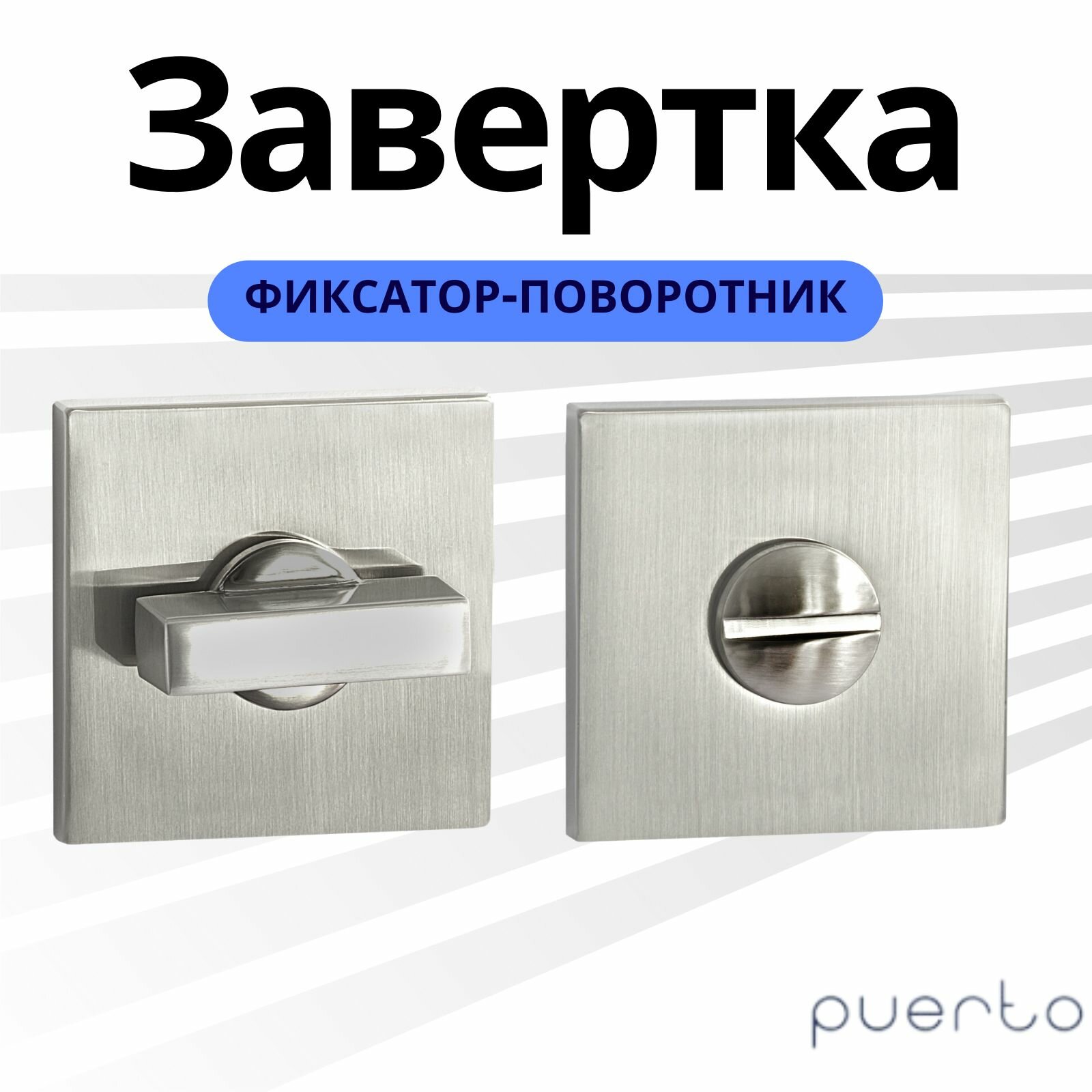 Завертка дверная межкомнатная Slim Завертка дверная