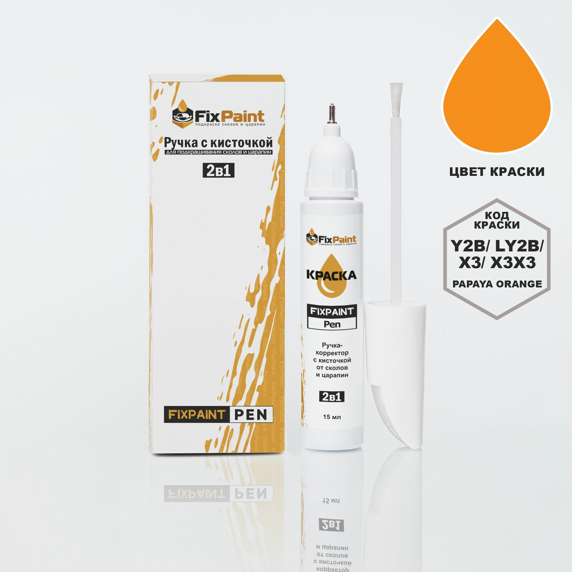Подкраска AUDI Q7, код LY2B, X3X3, PAPAYA ORANGE, ручка-корректор с кисточкой 2 в 1 FixPaint Pen 15 мл, эмаль для ремонта сколов и царапин