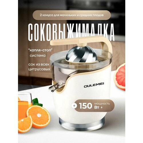 Цитрусовая соковыжималка OULEMEI K-987 630000₽