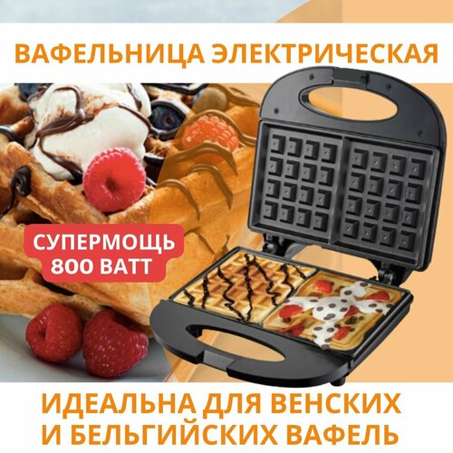 Вафельница электрическая для венских и бельгийских вафель электровафельница на 2 вафли электро вафельница электрическая вафельница 360000₽