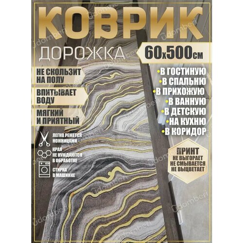 фото Дорожка ковровая 60х500 в коридор ванную кухню зал гостинную promonova