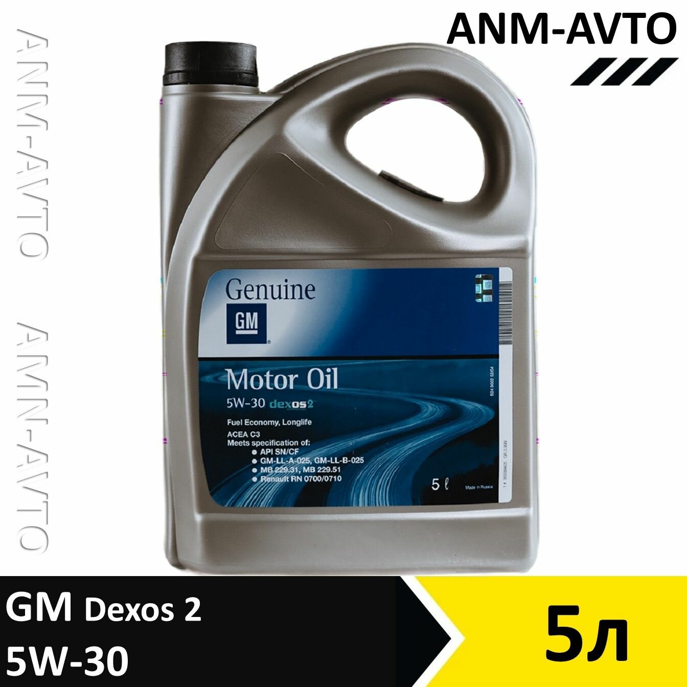GM Dexos 2 5W30 5л моторное масло cинтетическое