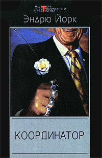 Координатор