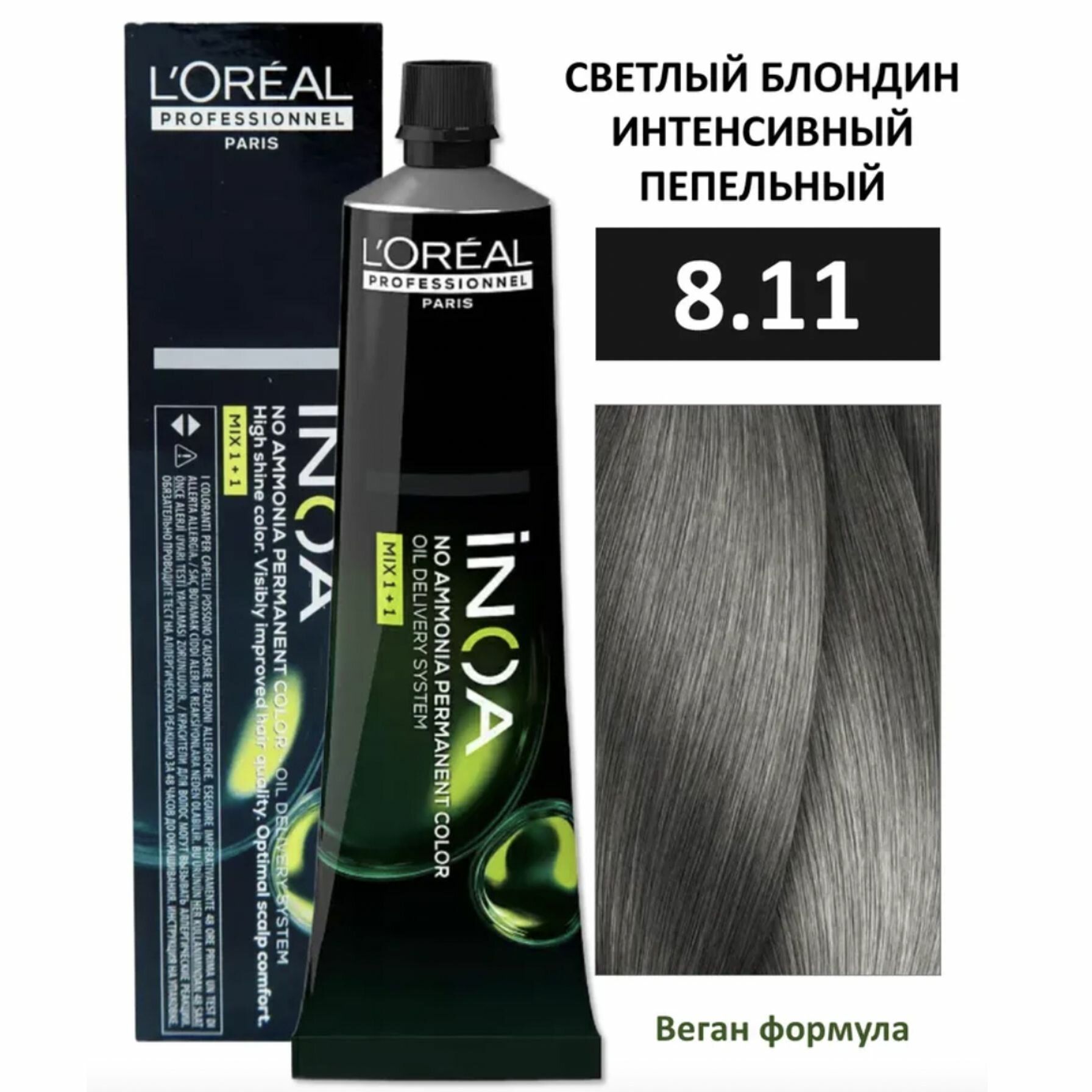 L'Oreal Professionnel INOA ODS2 Крем-краска без аммиака 8/11 светлый блондин интенсивный пепельный 60 мл