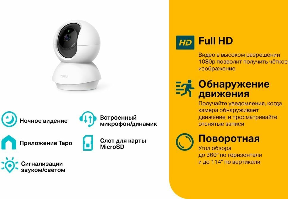 Камера видеонаблюдения TP-Link TAPO C200 белый, внутренняя, цветная, разрешение съемки 1920х1080, с модулем WiFi 802.11b/g/n — фото 1
