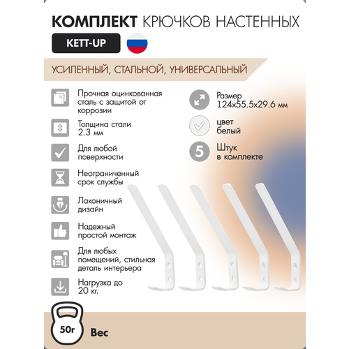 Комплект 5шт крючков настенных KU4641 К5 металлический белый 429₽