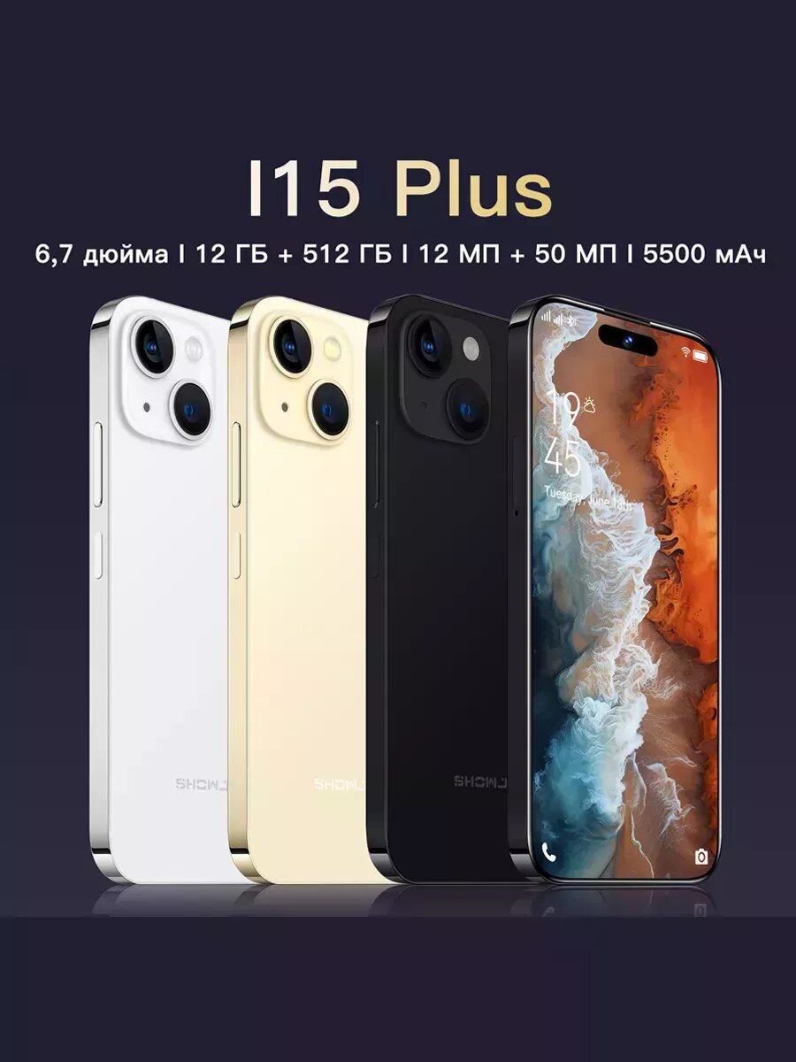 Смартфон I15 PLUS 12 ГБ+512 ГБ — фото 1