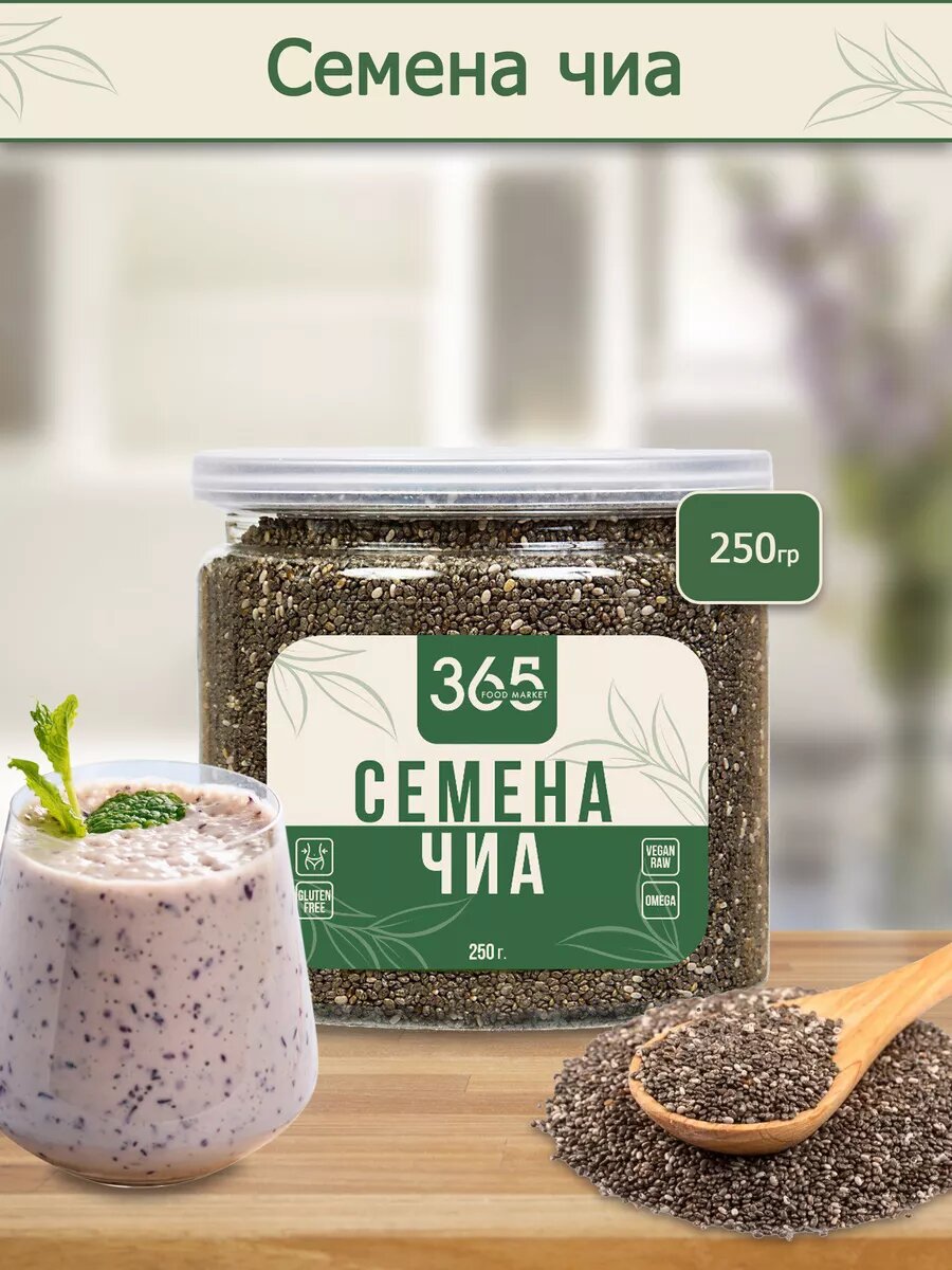 Семена чиа, суперфуд для похудения 300 гр, банка с ключом, для веганов/вегетарианцев