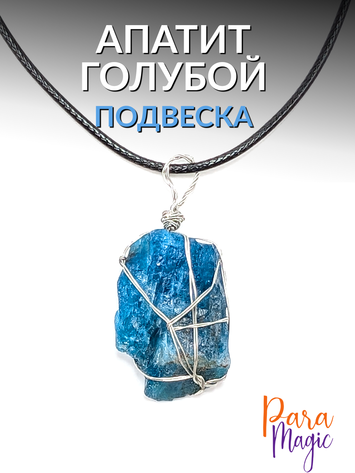Подвеска ParaMagic, апатит, голубой