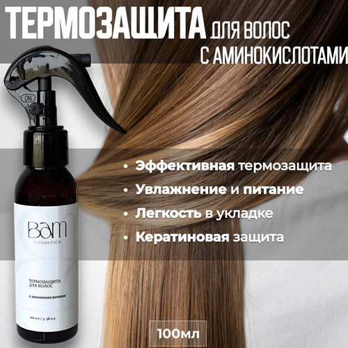 BAM cosmetics Термозащита для волос с аминокислотами, 100мл