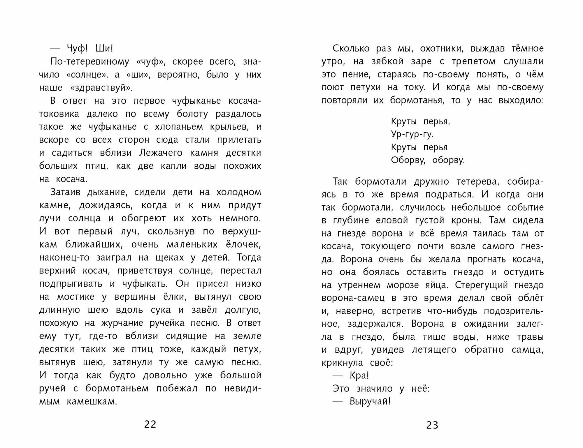 Книга Стрекоза "Кладовая Солнца", М. Пришвин, школьная программа, твёрдый переплёт — фото 1