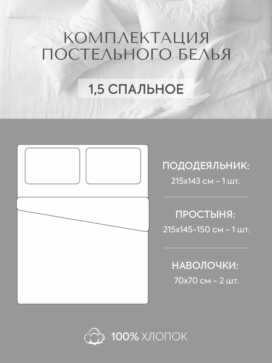Постельное белье Перкаль днс-текстиль, Легкое дыхание, наволочки 70х70см, 1,5 сп — фото 1