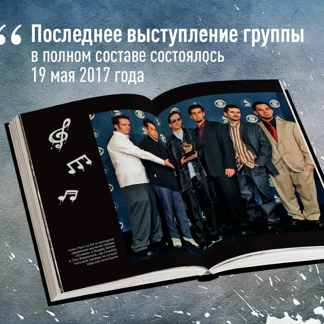 Linkin Park. Постскриптум. Неофициальная биография - фото №7
