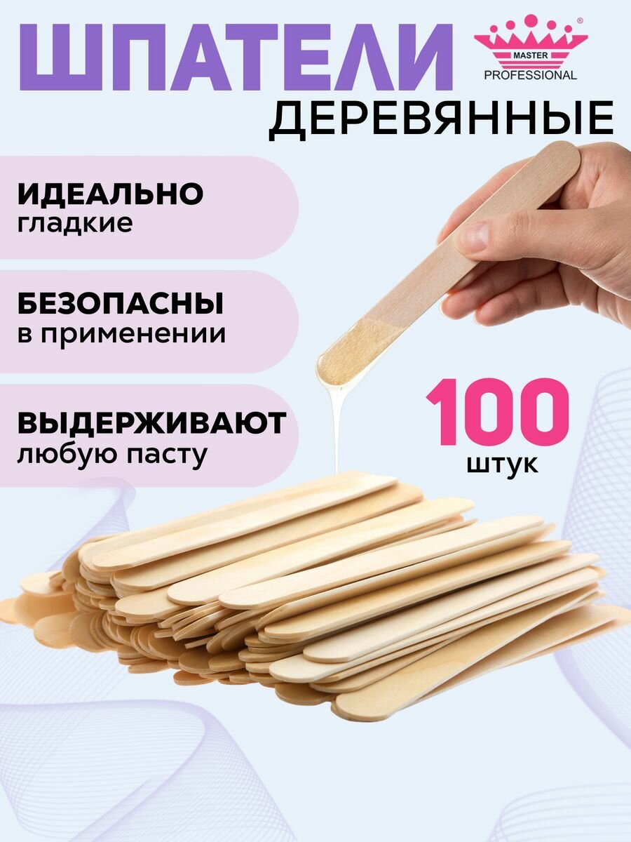 Шпатели для депиляции и шугаринга деревянные, для поделок