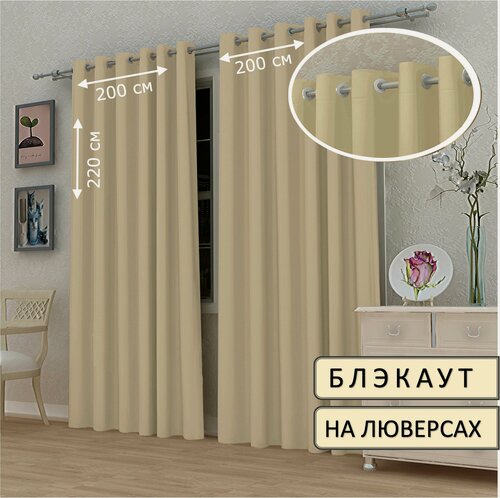 Изображение товара Штора блэкаут на люверсах 200х220см, 2шт