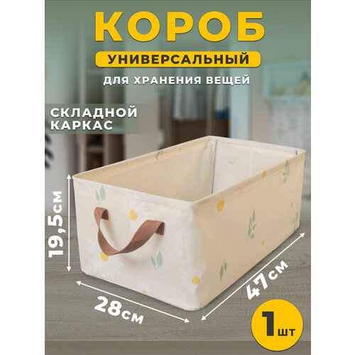 Короб для хранения вещей тканевый с каркасом