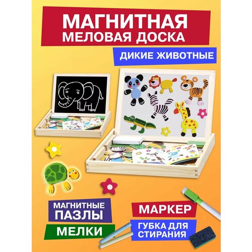 фото Магнитная доска skytiger "дикие животные", магнитная, меловая, развивающая, 20 предметов