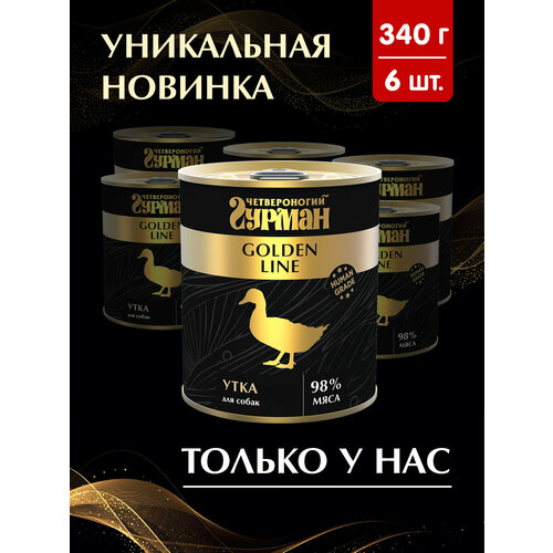 Влажный корм для собак Четвероногий Гурман Golden line, Утка натуральная в желе, 340 г х 6 шт.
