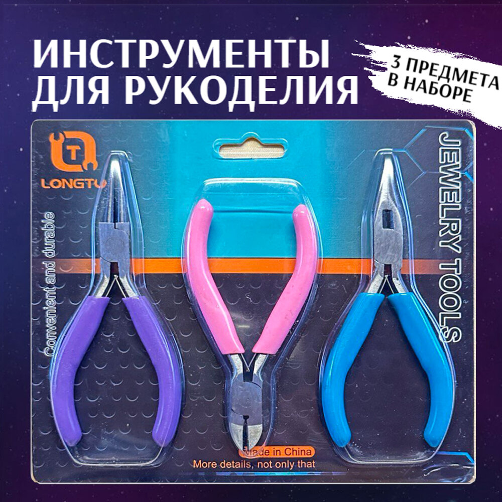 Инструменты для...