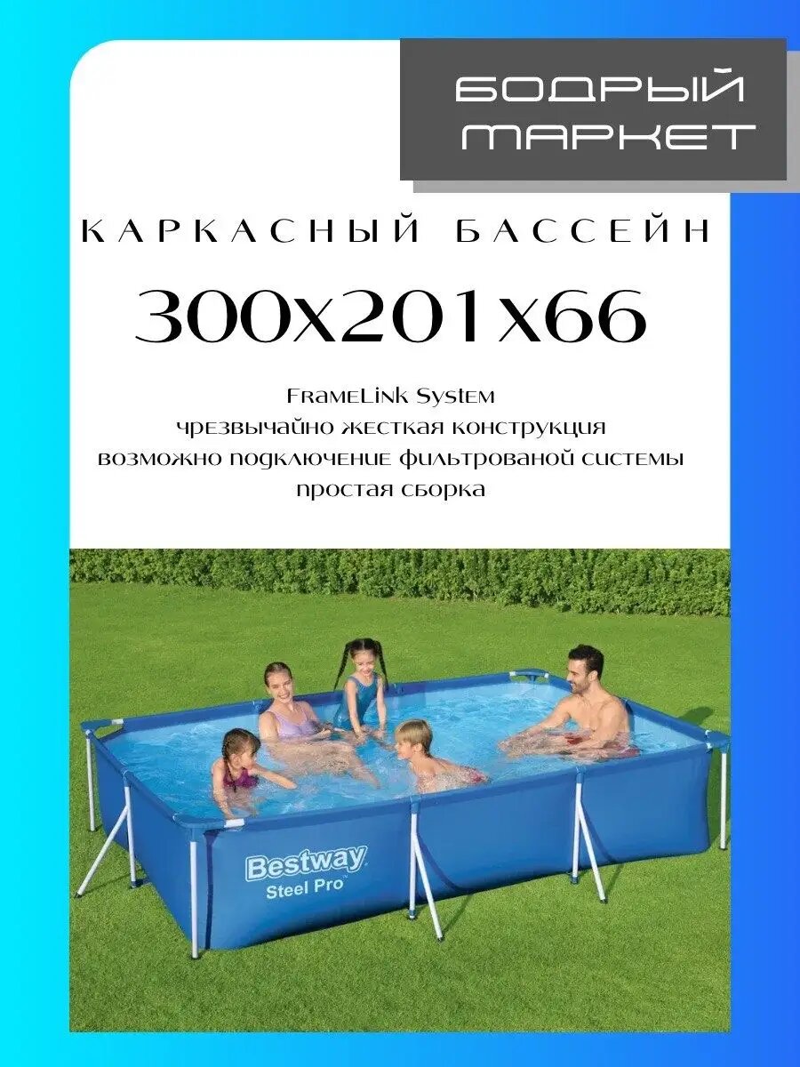 Каркасный бассейн 300х201х66см