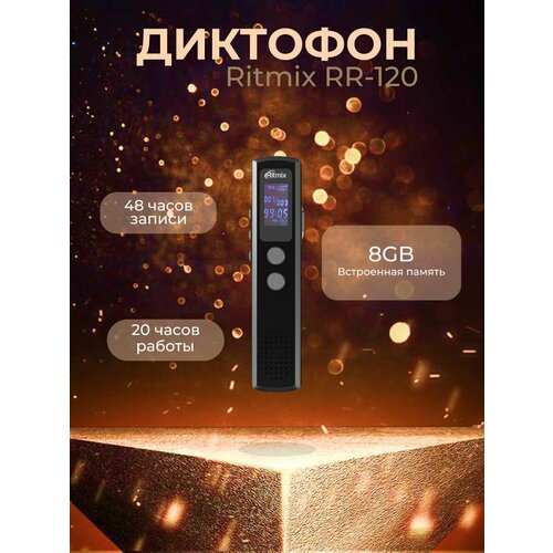 Диктофон Ritmix RR-120 3000₽