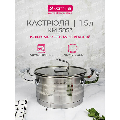 фото Кастрюля 1,5 л из нержавеющей стали kamille km 5853 с крышкой (1,5 л. / серебристый)